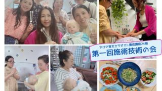 個性豊かなアロマ音叉セラピー24期