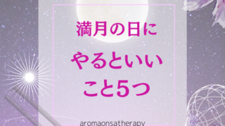 満月の贈り物：感謝のメッセージ