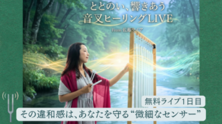 その違和感は、あなたを守る“微細なセンサー”