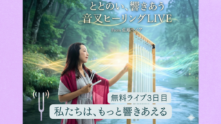 私たちは、もっと響きあえる