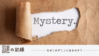 人吉の地下に“ひとつだけ”残されたものの謎